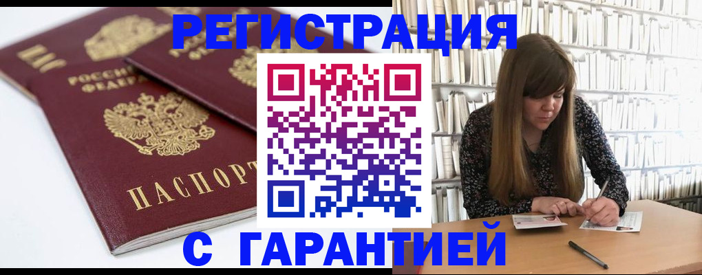 прописка штамп в Ялте