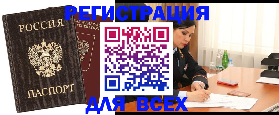 временная прописка в Ялте